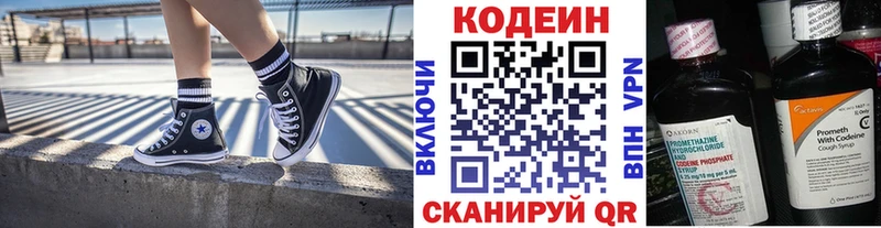 Кодеин напиток Lean (лин)  Купить где  Благодарный 